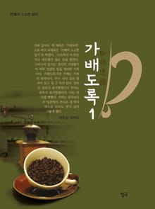 가배도록 1