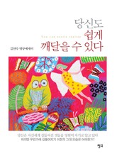 당신도 쉽게 깨달을 수 있다 표지 이미지