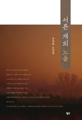 서른 개의 노을 표지 이미지