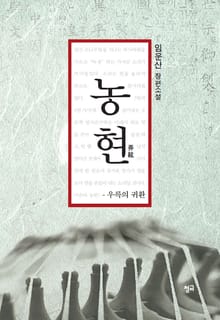 농현(弄絃)