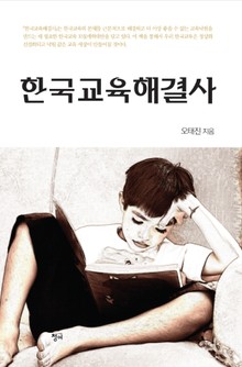 한국교육해결사