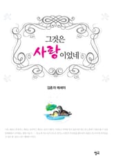 그것은 사랑이었네 표지 이미지