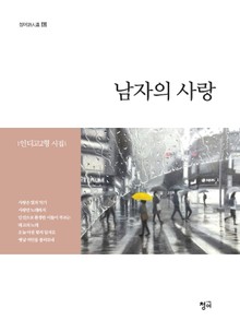 남자의 사랑