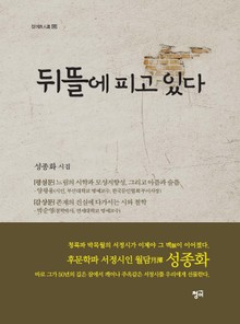 뒤뜰에 피고 있다