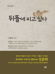 뒤뜰에 피고 있다