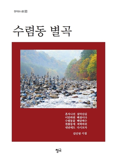 수렴동 별곡 표지 이미지