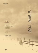 미필적 고의 표지 이미지