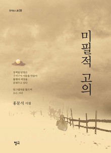 미필적 고의