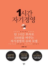 1시간 자기경영 표지 이미지