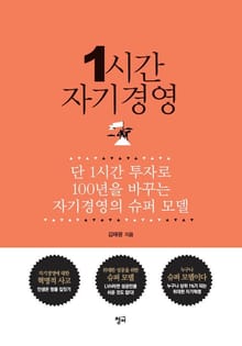 1시간 자기경영