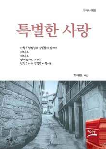 특별한 사랑