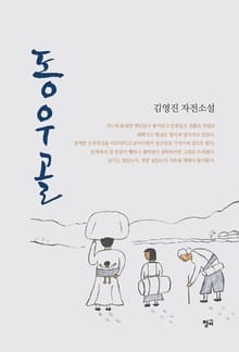 동우골