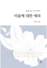 미움에 대한 예의 표지 이미지