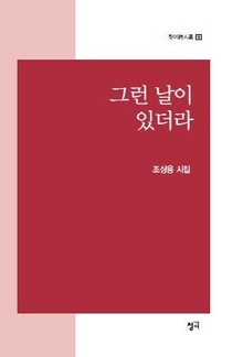그런 날이 있더라