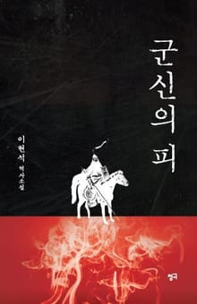 군신의 피
