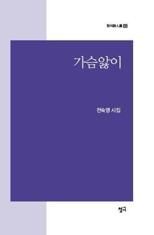 가슴앓이