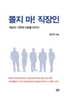 쫄지 마! 직장인