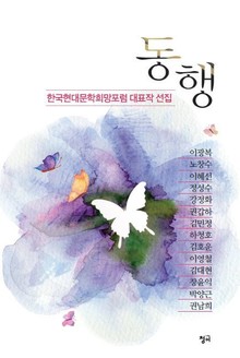 동행