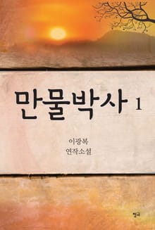 만물박사 1