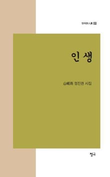 인생