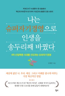 슈퍼자기경영