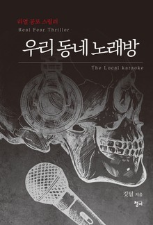 우리 동네 노래방