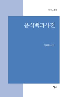 음식백과사전