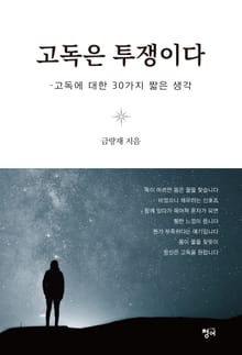 고독은 투쟁이다