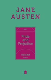 오만과 편견(앤의서재 여성작가 클래식2) 표지 이미지