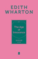 순수의 시대(앤의서재 여성작가 클래식 4) 표지 이미지