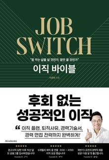 이직바이블