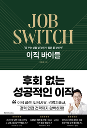 이직바이블