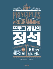 프로그래밍의 정석