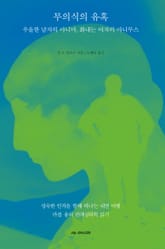 무의식의 유혹 표지 이미지