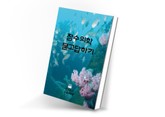 잠수의학 묻고 답하기 표지 이미지