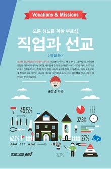 직업과 선교