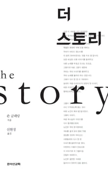 더 스토리