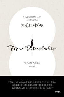 지성의 제자도