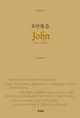 읽는 설교 요한복음 Vol.3 표지 이미지
