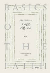 기독교 기본 교리 표지 이미지