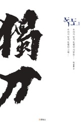 독도 1 표지 이미지