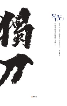 독도 1