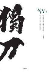 독도 2 표지 이미지