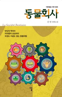 동물회사