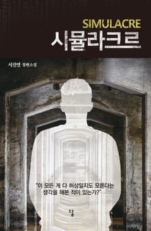 시뮬라크르