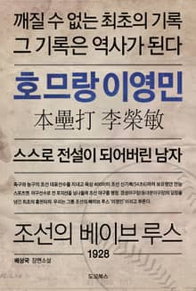 호므랑 이영민