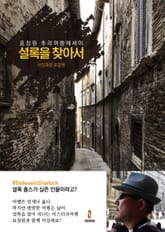 셜록을 찾아서 표지 이미지