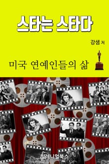 스타는 스타다