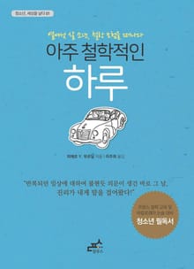 아주 철학적인 하루