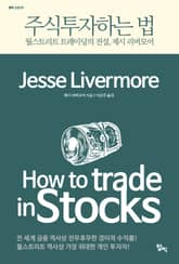 주식투자하는 법 표지 이미지